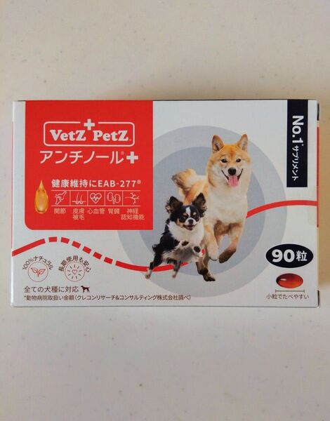 新品 アンチノールプラス 90粒 犬用 栄養補助 サプリメント