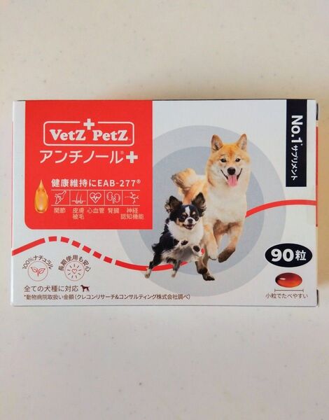新品 アンチノールプラス 90粒 犬用 栄養補助 サプリメント