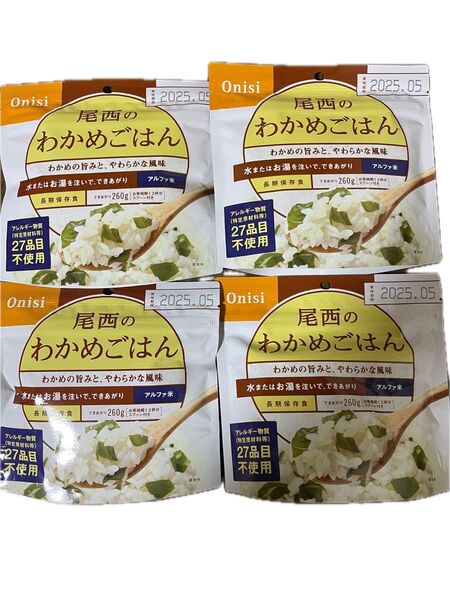 尾西のわかめごはん 4袋セット 賞味期限2025年5月末まで!非常食 尾西 防災 アウトドア キャンプ アルファ米 備蓄
