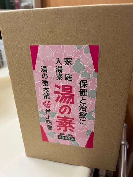 入浴剤 湯の素 薬用入浴液 医薬部外品2本セット