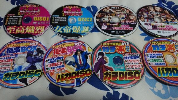 パチスロDVD8枚