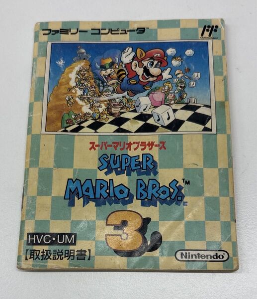 スーパーマリオブラザーズ3 説明書のみ ファミコン