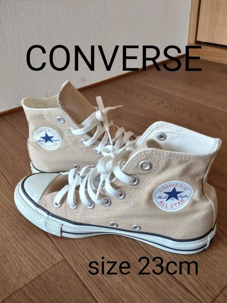 【CONVERSE】コンバース オールスター ハイカット スニーカー ベージュ系 23cm