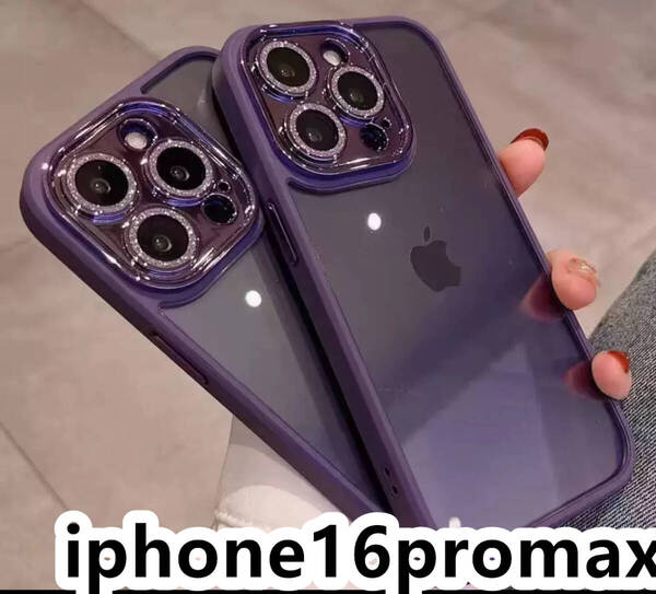 iphone16promaxケース カーバー レンズ保護付き 透明 お洒落 韓国 軽量 ケース 耐衝撃 高品質 紫166