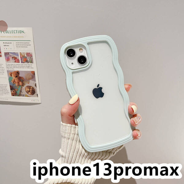 iphone13promaxケース カーバー TPU 可愛い 波型 お洒落 軽量 ケース 耐衝撃高品質ライトブルー194