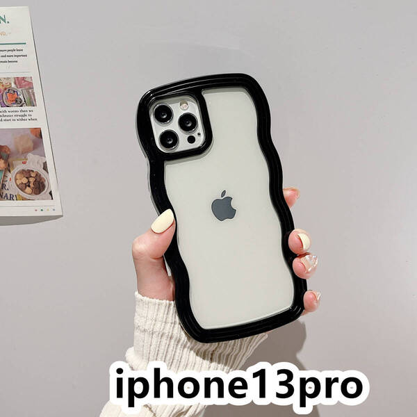 iphone13proケース カーバー TPU 可愛い 波型 お洒落 軽量 ケース 耐衝撃高品質ブラック391
