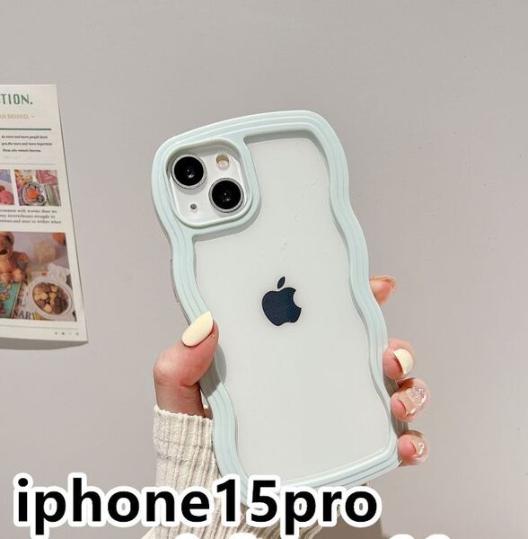 iphone15proケース カーバー TPU 可愛い 波型 お洒落 軽量 ケース 耐衝撃高品質ライトブルー1