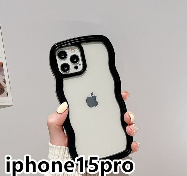 iphone15proケース カーバー TPU 可愛い 波型 お洒落 軽量 ケース 耐衝撃高品質ブラック1