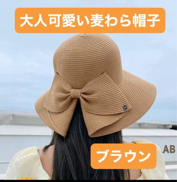 麦わら帽子 ハット ベージュ UVカット 夏 つば広 リボン ストローハット 大人可愛い 韓国 小顔