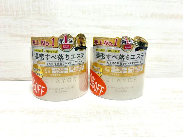 クレージュ クレンジングバーム クリアN 2個セット