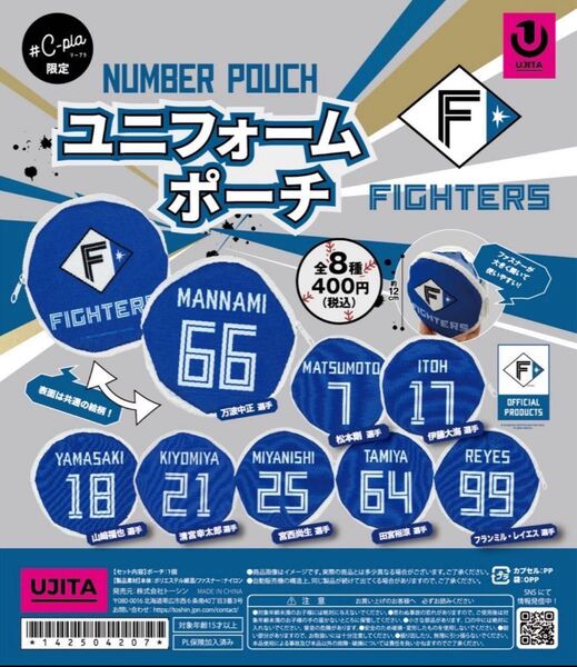 ファイターズ ユニフォームポーチ 宮西選手 シープラ限定