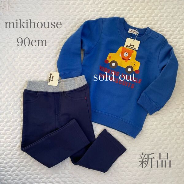 【新品タグ付き】miki house ミキハウス ホットビスケッツ ベビー パンツ ボトムス 90