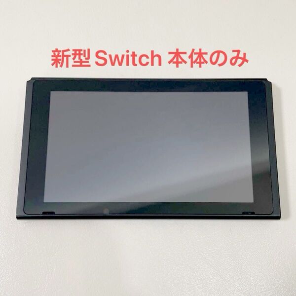 ニンテンドーSwitch 本体のみ 新型 バッテリー強化 スイッチ 画面 液晶
