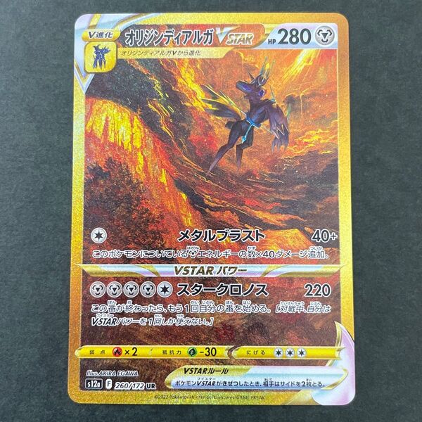オリジンディアルガVSTAR UR ポケモンカード POKEMON CARD