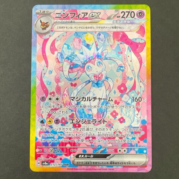 ニンフィアex SAR テラスタルフェス ポケモンカード ポケカ ブイズ
