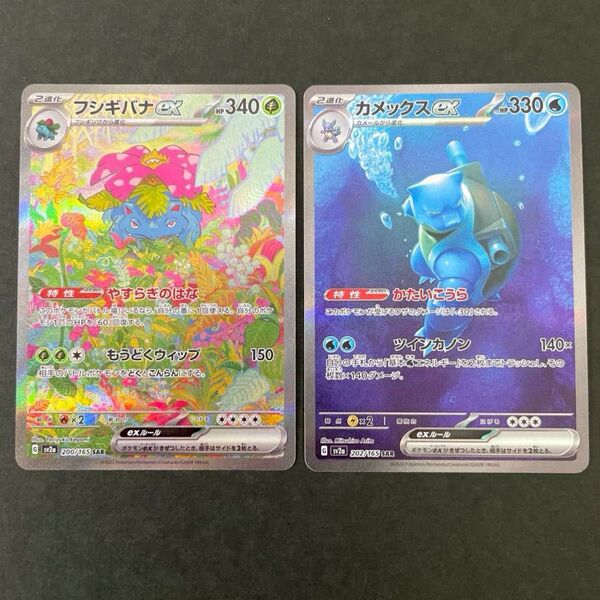 フシギバナex カメックス SAR 151 ポケモンカード POKEMON