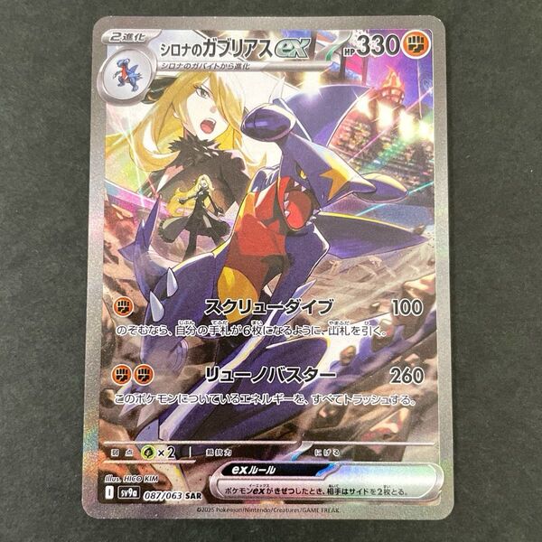 シロナのガブリアスex SAR 熱風のアリーナ ポケモンカード ポケカ