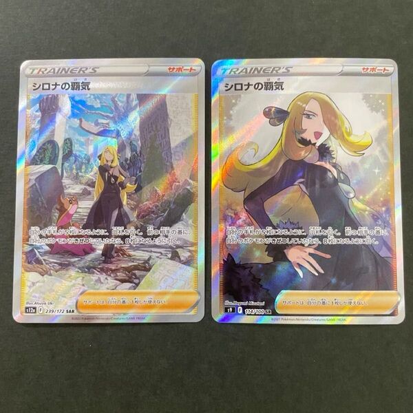 シロナの覇気 SAR SR VSTARユニバース スターバース ポケモンカード