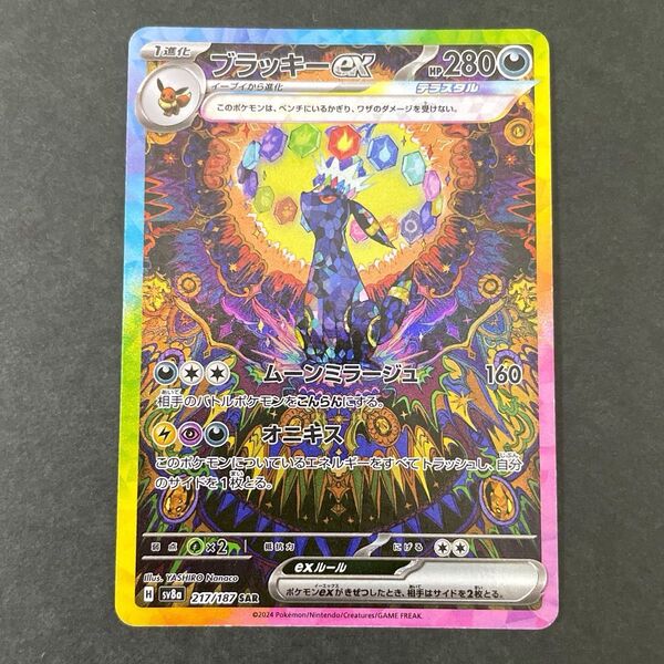 ブラッキーex SAR テラスタルフェス ポケモンカード ポケカ Umbreon