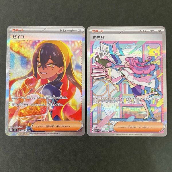 ゼイユ ミモザ SAR 変幻の仮面 バイオレット ポケモンカード ポケカ