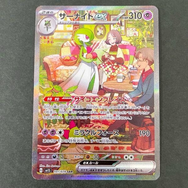 サーナイトex SAR スカーレット ポケモンカード POKMON CARD