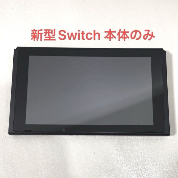 ニンテンドーSwitch 本体のみ 新型 バッテリー強化 スイッチ 画面 液晶