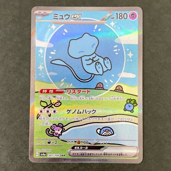 ミュウex sar シャイニートレジャー ポケモンカード ポケカ 色違い Mew