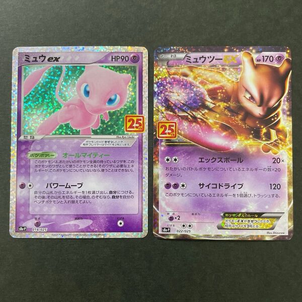 ミュウex ミュウツー 25th アニバーサリー プロモ ポケモンカード ポケカ