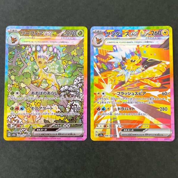 リーフィアex サンダース SAR テラスタルフェス ポケモンカード ブイズ