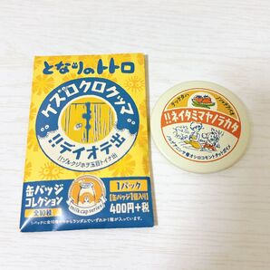 となりのトトロ 缶バッジコレクション ジブリ 缶バッジ