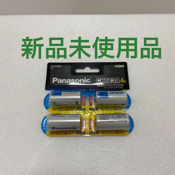 【新品】Panasonic リチウム電池 CR123A 4個セット