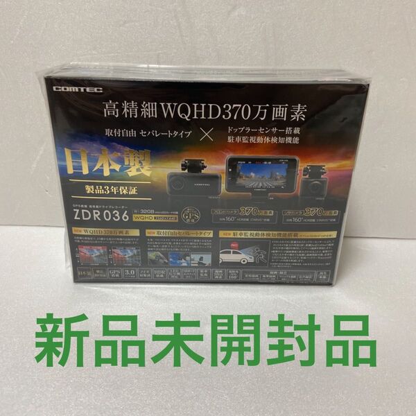 【新品未開封品】コムテック ドライブレコーダー ZDR036