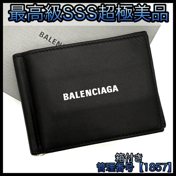 BALENCIAGA バレンシアガ マネークリップ お札入れ カーフ 黒 ブラック 箱 袋付き1857