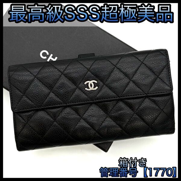 CHANEL シャネル 長財布 Wホック マトラッセ キャビアスキン ココマーク 1770