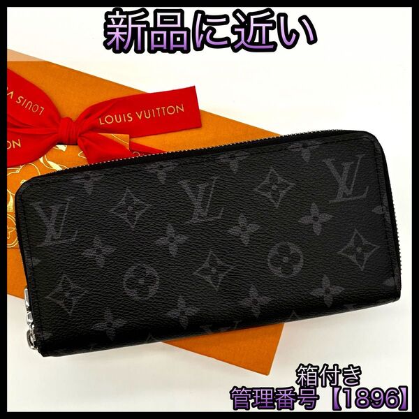 LOUIS VUITTON ルイヴィトン モノグラム エクリプス ジッピーウォレット ホリゾンタル 1896