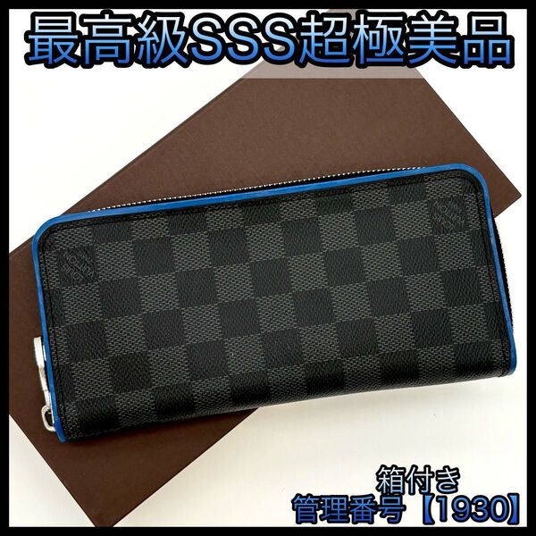 LOUIS VUITTON ルイヴィトン 長財布 ダミエ グラフィット ジッピー ヴェルティカル 1930