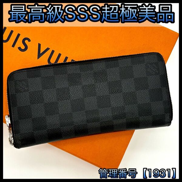 LOUIS VUITTON ルイヴィトン 長財布 ダミエ グラフィット ジッピー ヴェルティカル 1931