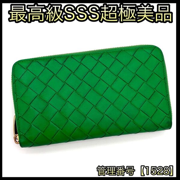 BOTTEGA VENETA ボッテガヴェネタ 長財布 イントレチャート パラキート ゴールド金具 1528