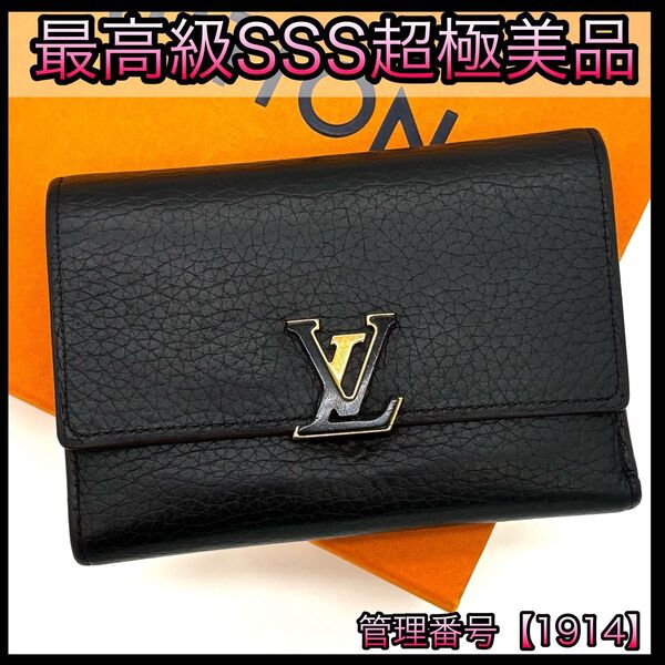 LOUIS VUITTON ルイヴィトン 折財布 トリヨン ポルトフォイユ カプシーヌ コンパクト 1914