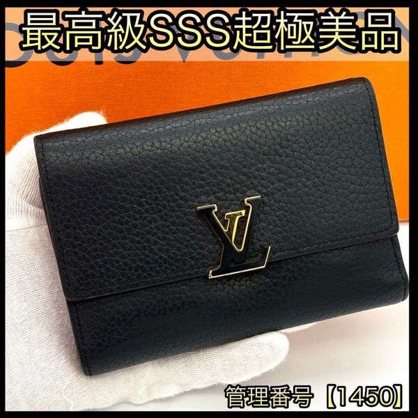 LOUIS VUITTON ルイヴィトン 折財布 トリヨン ポルトフォイユ カプシーヌ コンパクト 1450