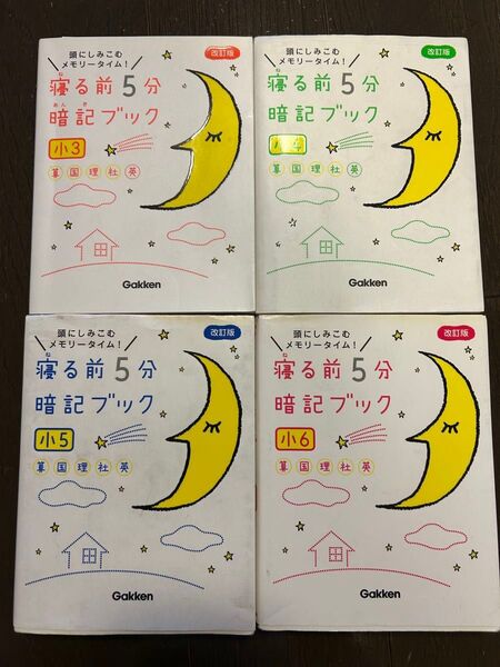 学研 寝る前5分暗記ブック 小3〜小6 3冊セット