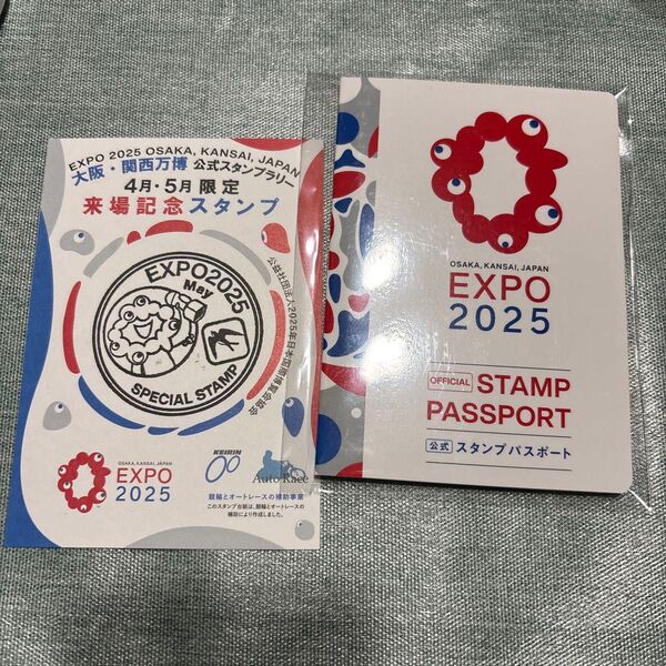大阪万博 スタンプパスポート エキスポ ミャクミャク EXPO2025 公式スタンプパスポート 大阪関西万博