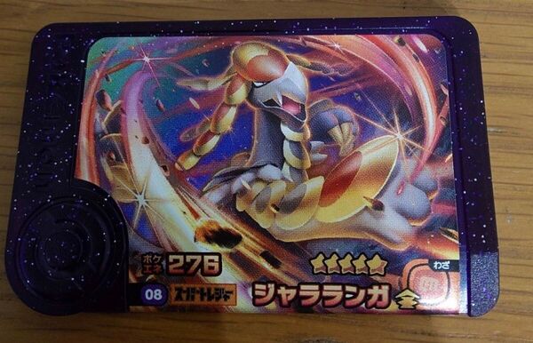 ポケモンフレンダ 第5弾 スーパートレジャー ジャラランガ