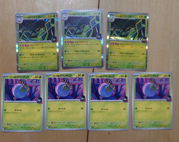 ポケモンカード ロケット団の栄光 ロケット団のワナイダー R 進化ライン デッキパーツ 7枚セット