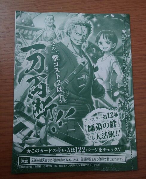 ワンピース カードゲーム ロロノア ゾロ Vジャンプ 7月号 付録 カード 大剣豪 one piece 未開封