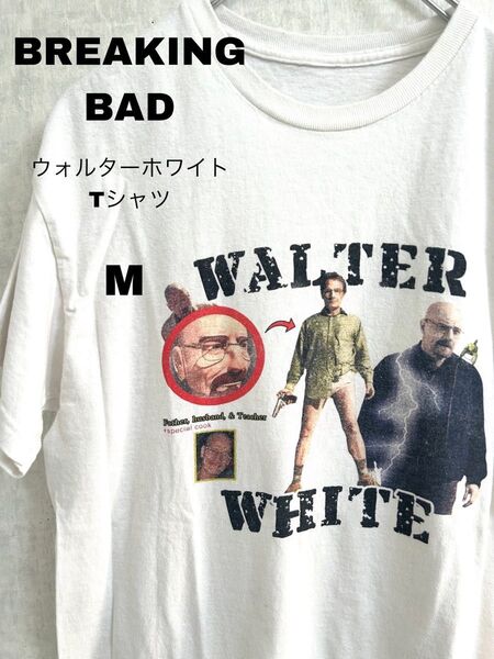 古着 ブレイキングバッド ウォルターホワイト Tシャツ ムービーT 半袖 M 白 ホワイト ビンテージ
