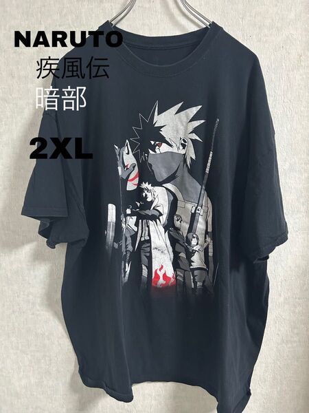 【入手困難】NARUTO ナルト カカシ Tシャツ 2XLサイズ 海外 暗部時代 ブラック 00s ヴィンテージ