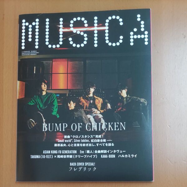 MUSICA 2022年4月号 BUMP OF CHICKEN