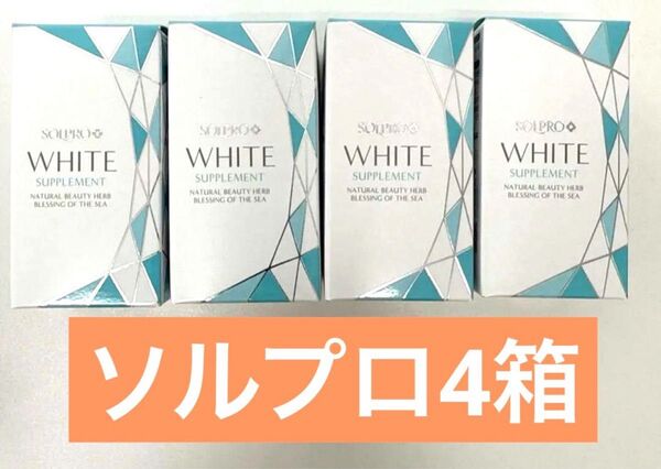4箱 ソルプロプリュスホワイト 日焼け止め 匿名配送 新品未開封