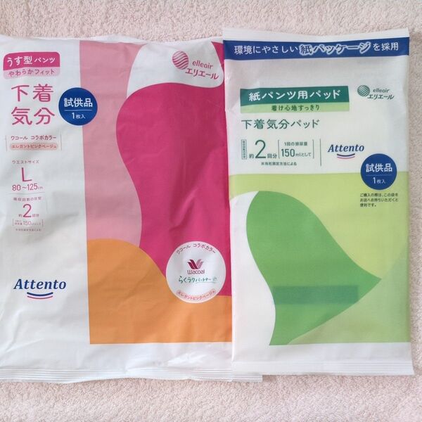 アテント下着気分うす型パンツ Lサイズ 紙パンツ用パッド 試供品 2点セット